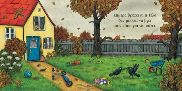 Τικ και Τέλα: Το τέρας, Axel Scheffler - Εκδόσεις Ίκαρος 2