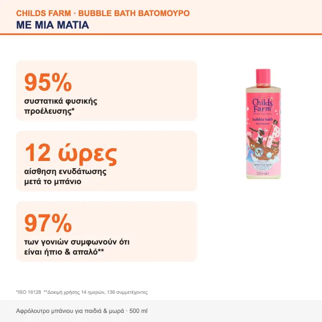 Childs Farm Bubble Bath Αφρόλουτρο Μπάνιου Βατόμουρο για Παιδιά & Ευαίσθητο Δέρμα 500ml 3