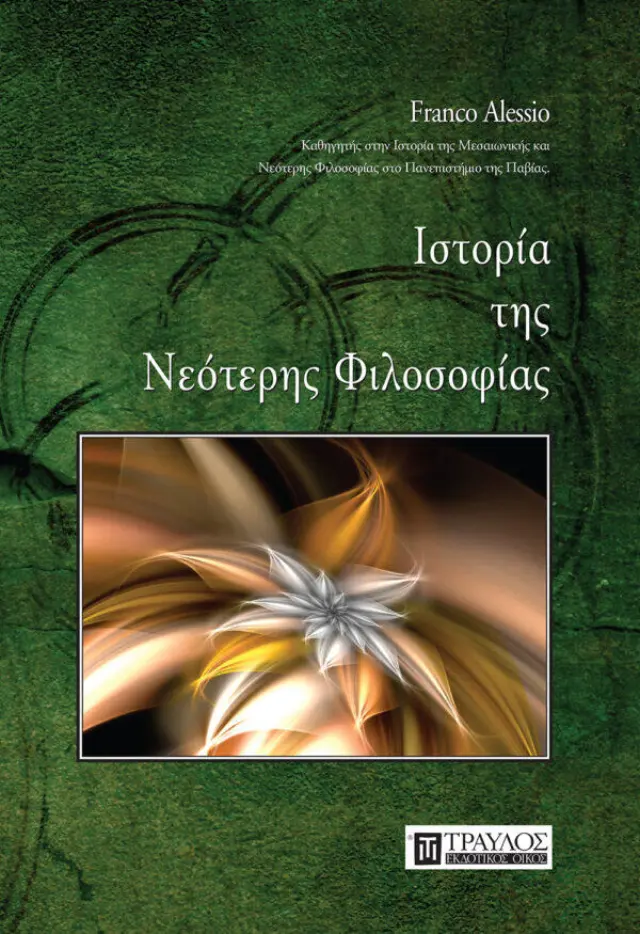 Ιστορία της Νεότερης Φιλοσοφίας