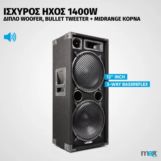 MAX MAX212 ΠΑΘΗΤΙΚΟ ΗΧΕΙΟ 2