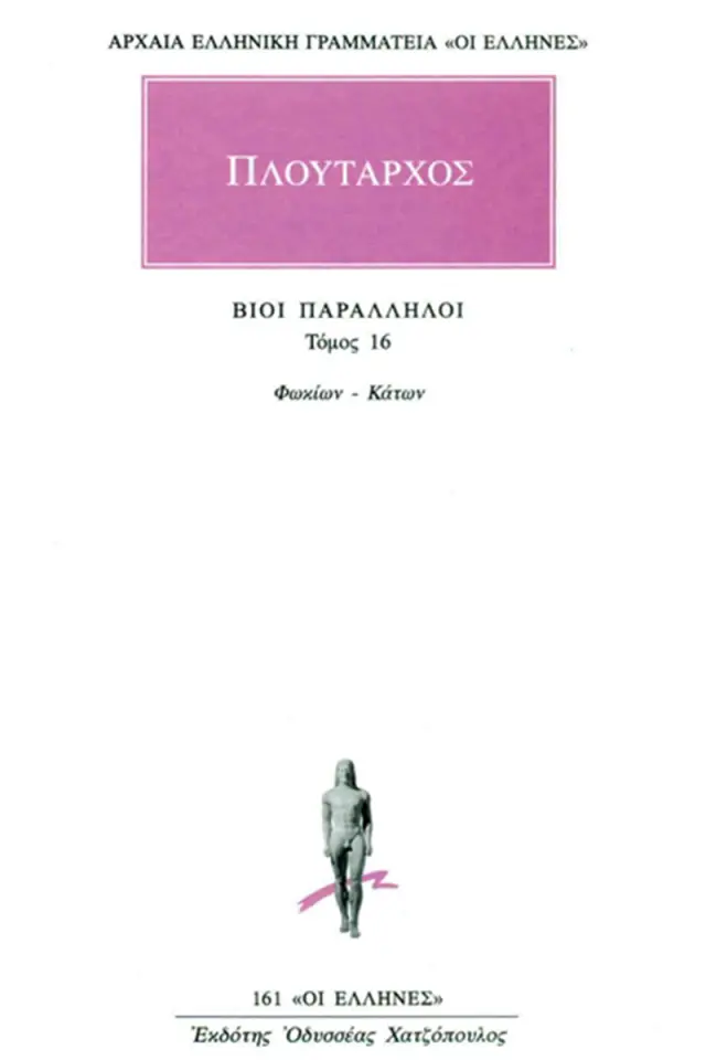 Βίοι Παράλληλοι 16