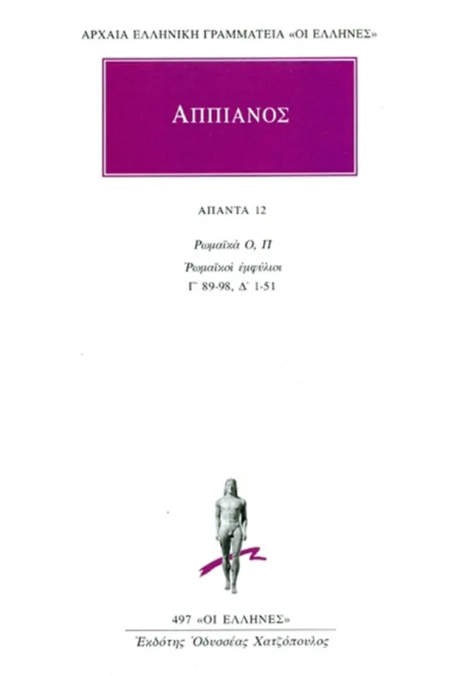 Ρωμαϊκά Ο-Π: Ρωμαϊκοί εμφύλιοι Γ΄ 89-98, Δ΄ 1-51