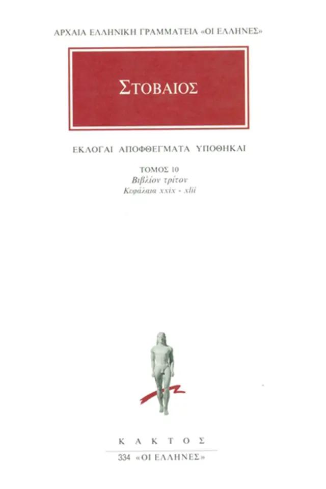 Εκλογαί, Αποφθέγματα, Υποθήκαι Γ΄ 29-42