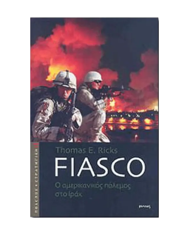 Fiasco, Ο αμερικανικός πόλεμος στο Ιράκ