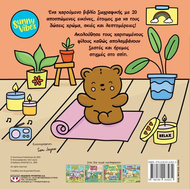 Sunny Vibes: Cozy and Calm - Colouring Book (Ψυχογιός) 2