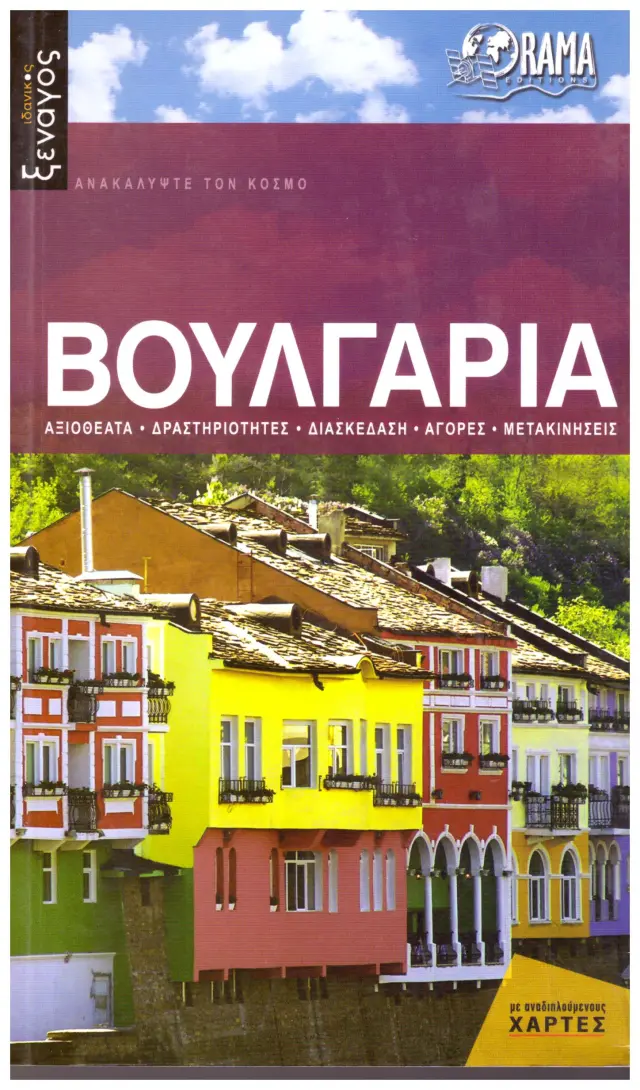 Βουλγαρία