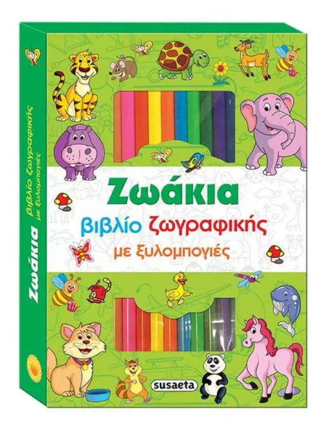 Βιβλίο ζωγραφικής με ξυλομπογιές: Ζωάκια