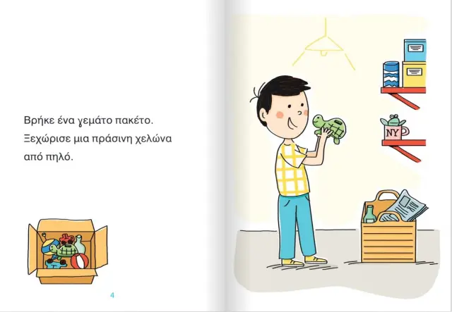 Μεταίχμιο Βιβλίο: Μαθαίνω να Διαβάζω με τη Χαρά και τον Θάνο: Μια ξεχωριστή χελώνα - ΕΠΙΠΕΔΟ 2 (6+ ετών) 84571 3