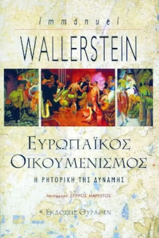 Ευρωπαϊκός οικουμενισμός