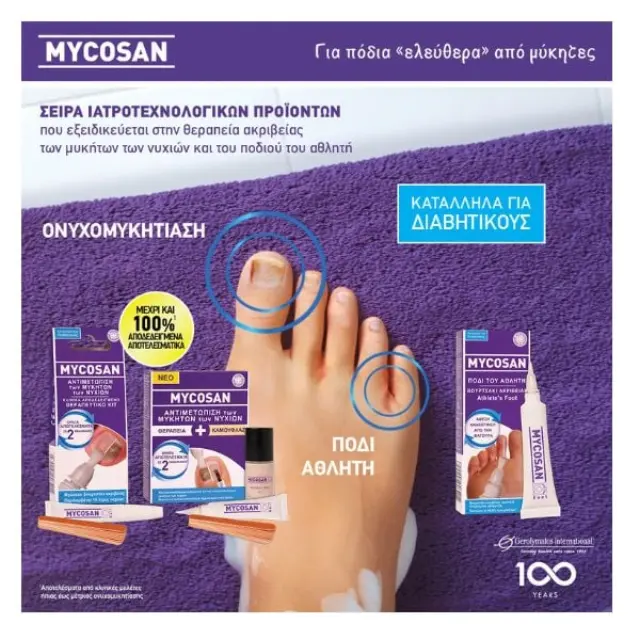 Mycosan Athlete's Foot Gel Θεραπεία για το Πόδι του Αθλητή, 15ml 2