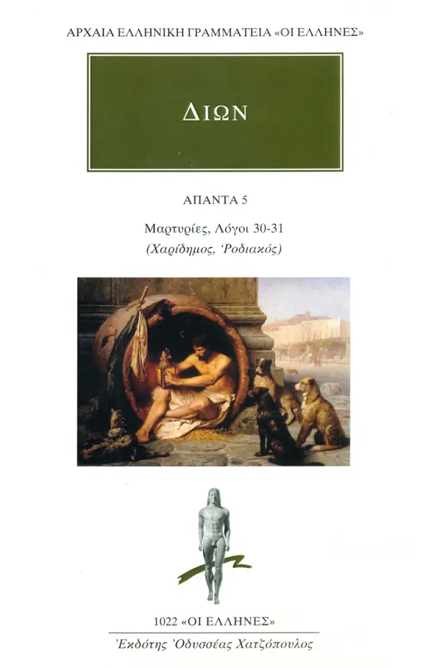 Μαρτυρίες, Λόγοι 30-31: Χαρίδημος, Ροδιακός