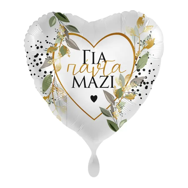 Μπαλόνι Φοιλ 17 Για πάντα μαζί - Botanical / 43 εκ