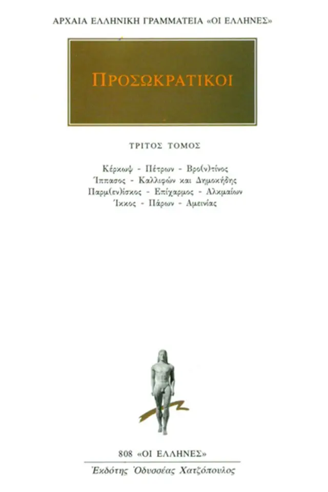 Κέρκωψ, Πέτρος, Βρο(ν)τίνος, Ίππασος, Καλλιφών και Δημοκήδης, Παρμ(εν)ίσκος, Επίχαρμος, Πάρων, Αλκμαίων, Αμεινίας, Ίκκος