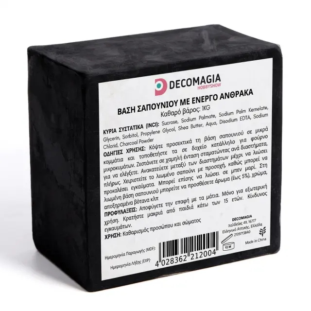 Βάση σαπουνιού με Ενεργό Άνθρακα, μαύρη, 1kg