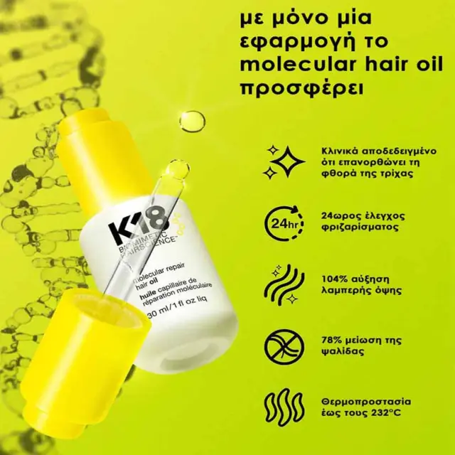 K18 Molecular Repair Hair Oil 10ml 2