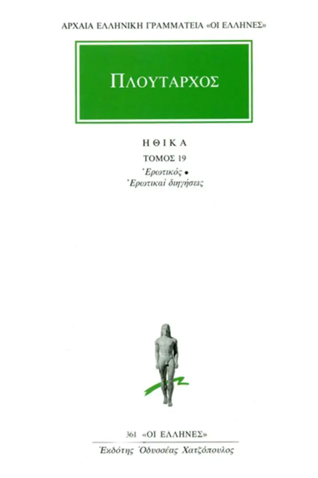 Ηθικά 19