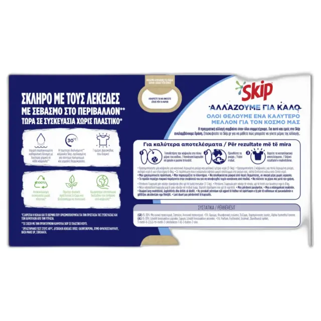Skip Active Clean απορρυπαντικό πλυντηρίου ρούχων σε κάψουλες 802γρ 38μεζ 3