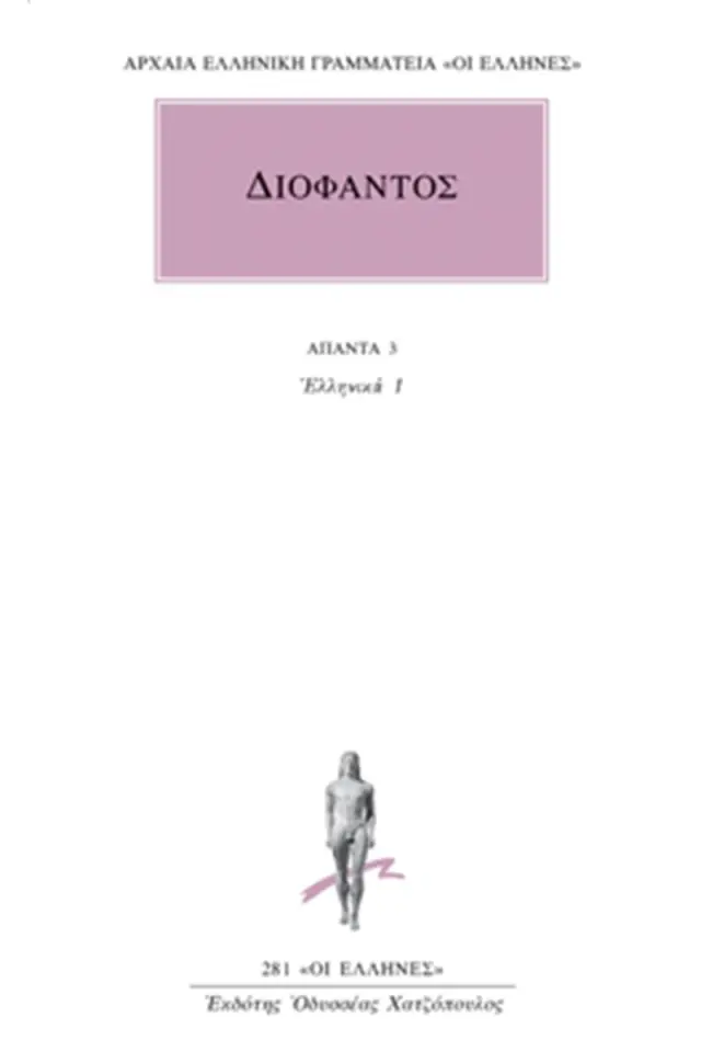Ελληνικά 1 (Αριθμητικών Α΄, Β΄)