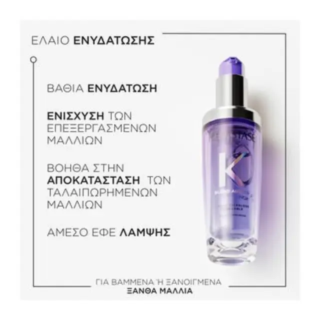 KERASTASE Blond Absolu L Ηuile Cicagloss Refillable Έλαιο για Ξανθά Μαλλιά 75ml 3