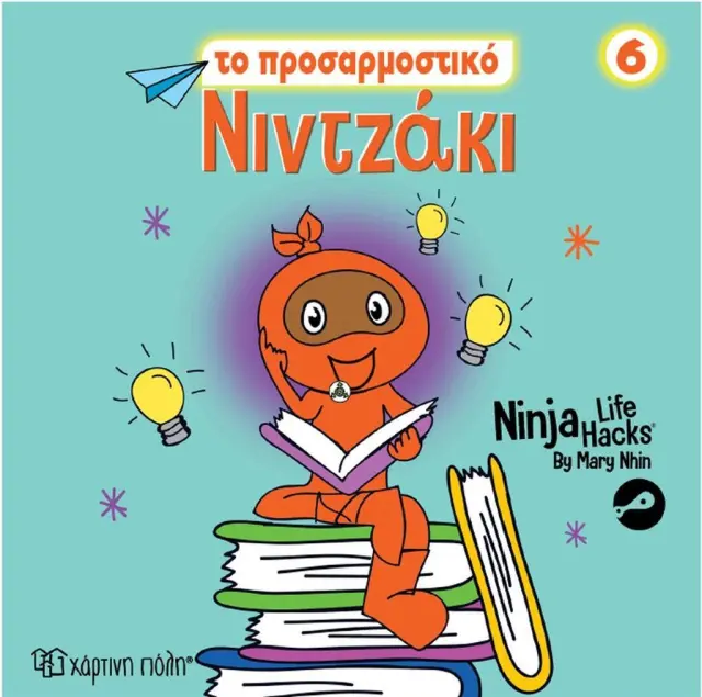 Νιντζάκι 6: Το προσαρμοστικό νιντζάκι / Mary Nhin (Χάρτινη Πόλη)