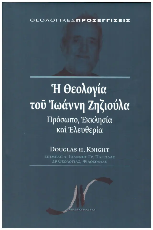 Η Θεολογία του Ιωάννη Ζηζιούλα - Πρόσωπο, Εκκλησία και Ελευθερία