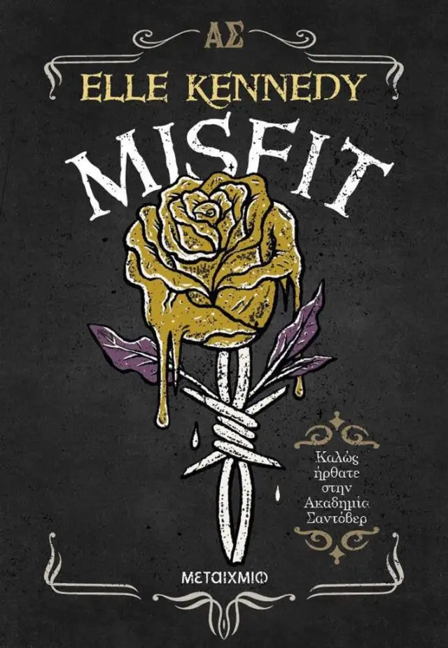 Misfit / Elle Kennedy (Μεταίχμιο)