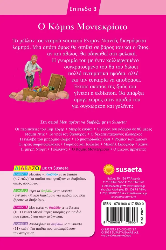Ο Κόμης Μοντεκρίστο / Alexandre Dumas (Susaeta) 2