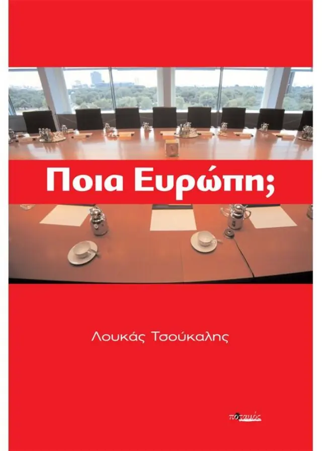 Ποια Ευρώπη