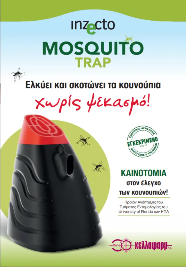 Inzecto Mosquito Trap Παγίδα Για Κουνούπια