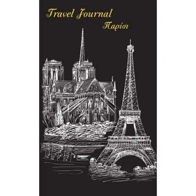 Travel Journal - Παρίσι