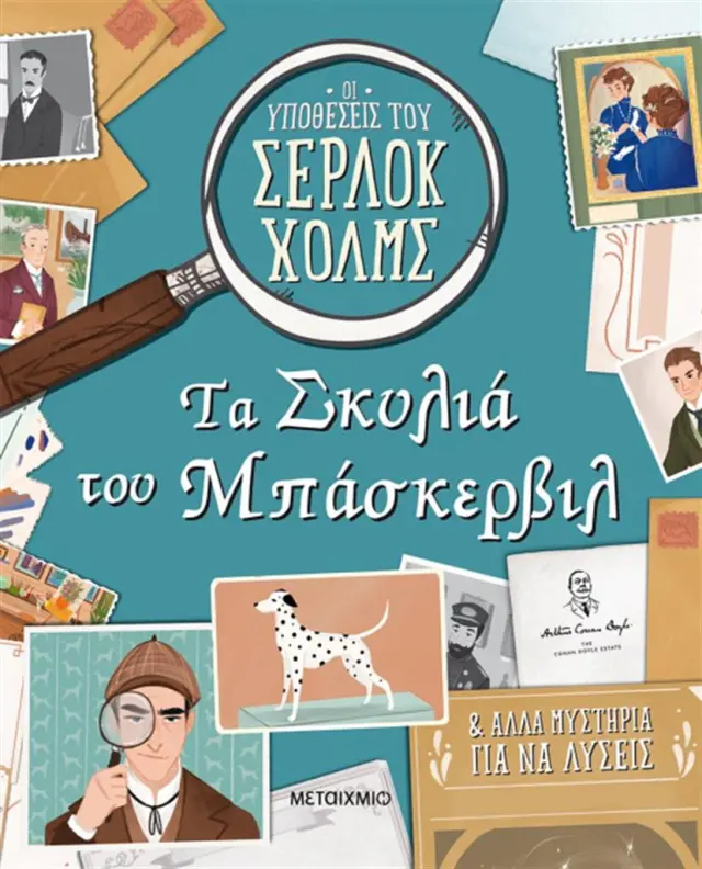 Τα σκυλιά του Μπάσκερβιλ / Sally Morgan (Μεταίχμιο)