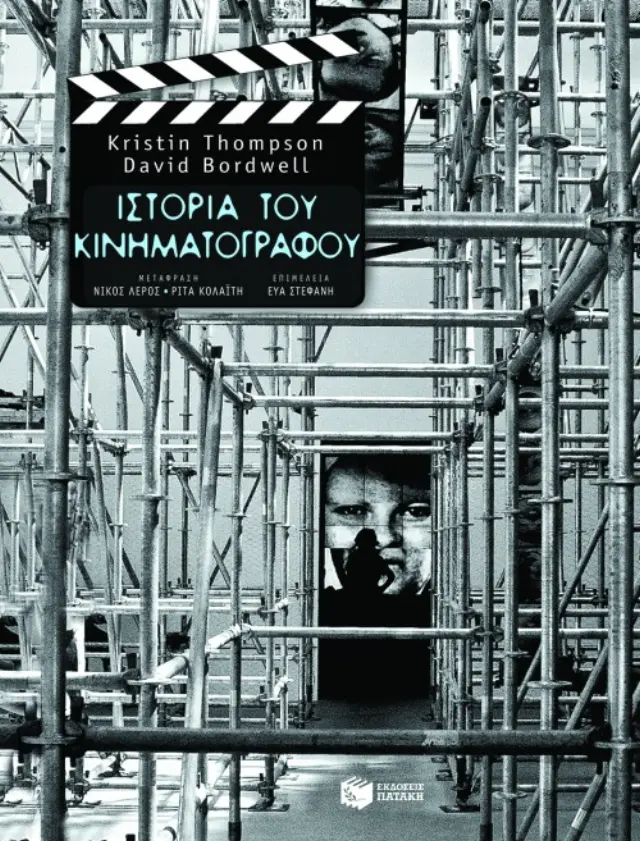 Ιστορία του κινηματογράφου