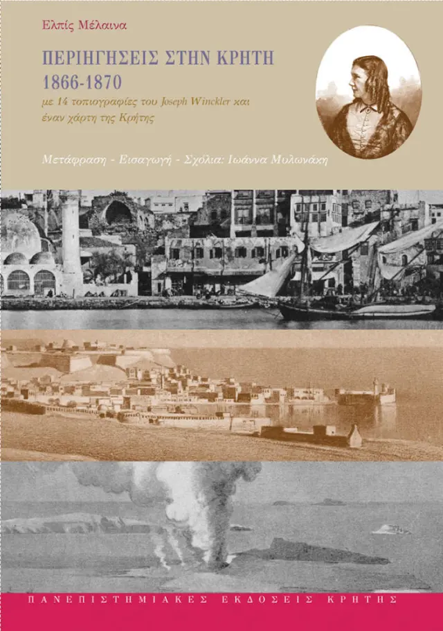 ΠΕΡΙΗΓΗΣΕΙΣ ΣΤΗΝ ΚΡΗΤΗ (1866-1870)