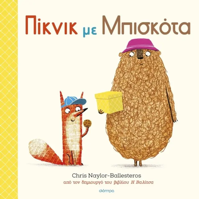 Πίκνικ με Μπισκότα, Chris Naylor-Ballesteros - Εκδόσεις Διόπτρα