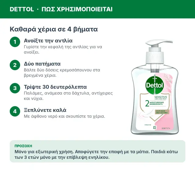 Dettol Υγρό Κρεμοσάπουνο για Ευαίσθητες Επιδερμίδες, 250ml 3