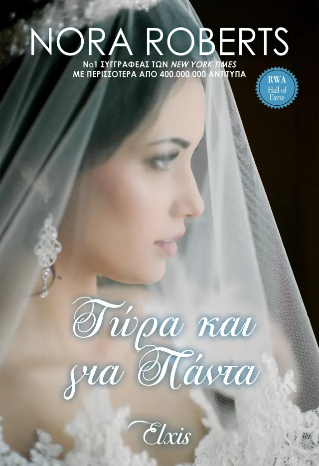 Τώρα και για πάντα - Όρκοι αγάπης No 4