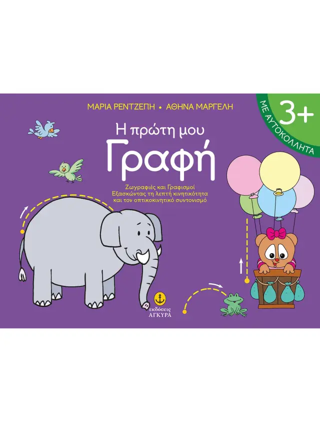 Η πρώτη μου γραφή