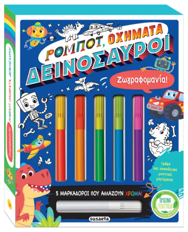 ΖΩΓΡΑΦΟΜΑΝΙΑ! 2 ΡΟΜΠΟΤ, ΟΧΗΜΑΤΑ, ΔΕΙΝΟΣΑΥΡΟΙ