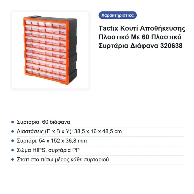 Tactix Κουτί Αποθήκευσης Πλαστικό Με 60 Πλαστικά Συρτάρια Διάφανα 320638 2