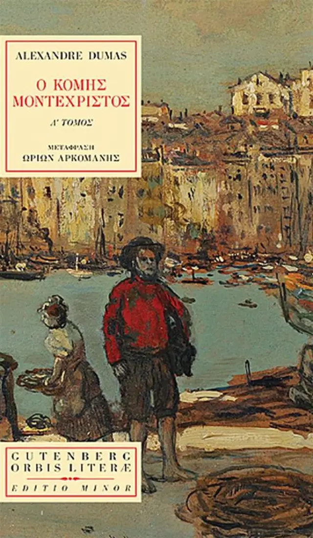 Κόμης Μοντεχρίστος Α' τόμος / Dumas Alexandre (Gutenberg)