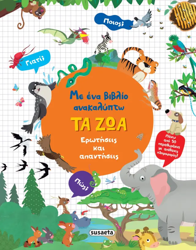 Susaeta Βιβλίο: Με ένα Βιβλίο Ανακαλύπτω - Τα Ζώα (7+ ετών) 2566