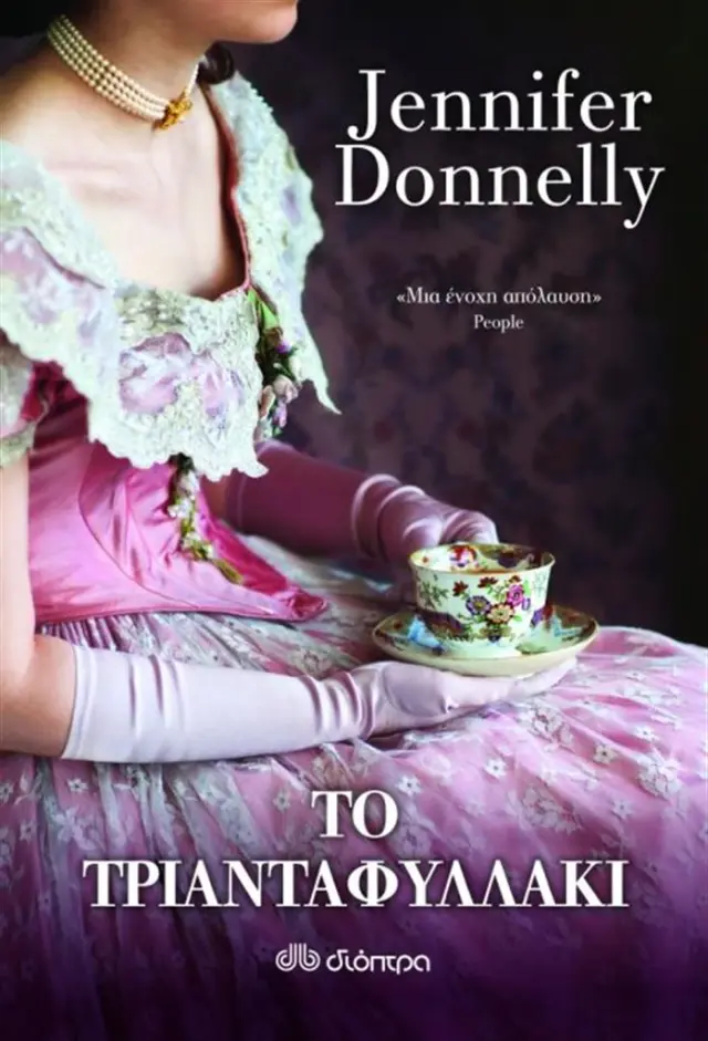 Το τριανταφυλλάκι / Jennifer Donnelly (Διόπτρα)