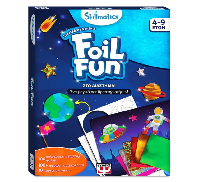 SKILLMATICS ΧΑΡΤΟΚΟΠΤΙΚΗ FOIL FUN ΣΤΟ ΔΙΑΣΤΗΜΑ! ΓΙΑ ΠΑΙΔΙΑ 4+ ΕΤΩΝ