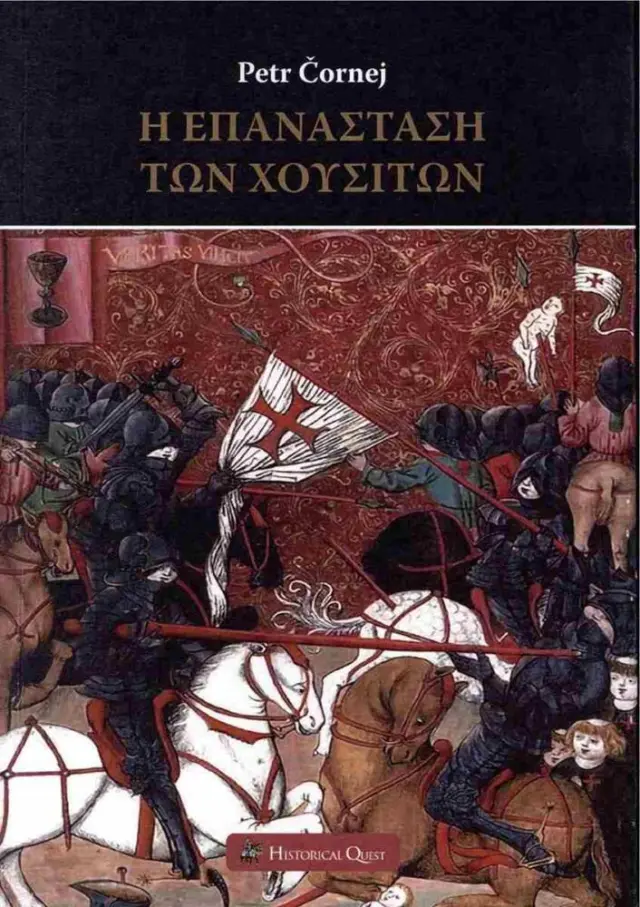 Η επανάσταση των Χουσιτών