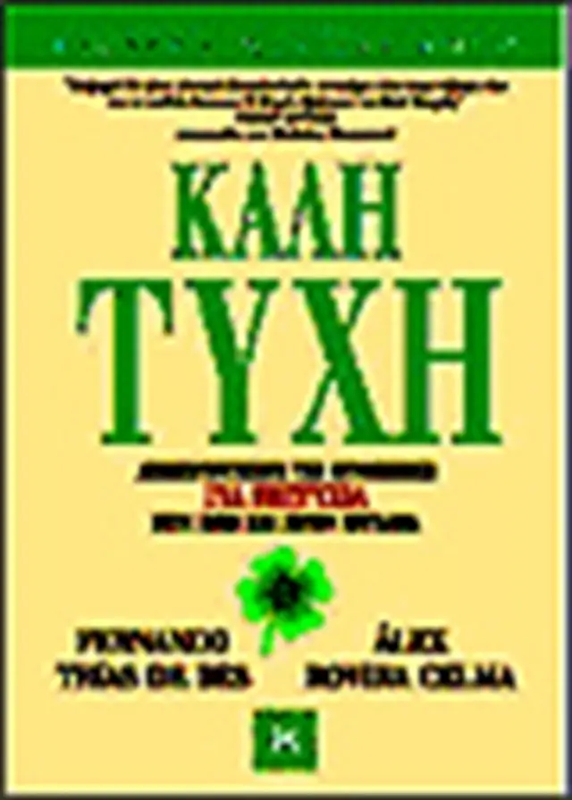 Καλή τύχη
