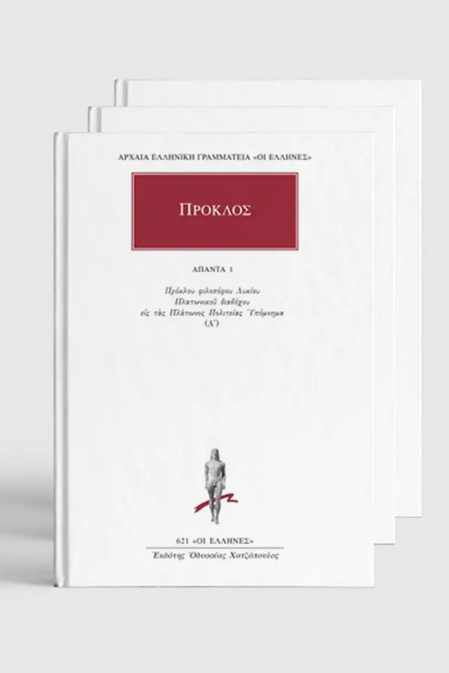 Τα Άπαντα του Πρόκλου