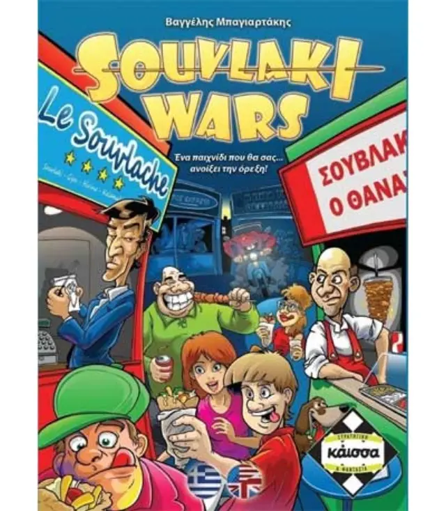 Επιτραπέζιο Souvlaki Wars (ΚΑΙΣΣΑ) (KA110826) Παίχτες: 2-4