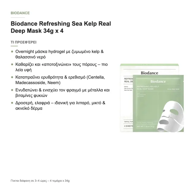 Biodance Refreshing Sea Kelp Real Deep Face Mask 34g χ 4 τμχ 2