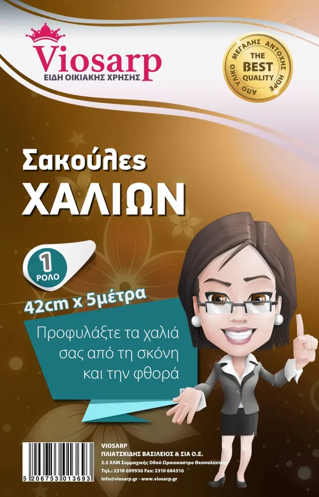 Viosarp Σακούλα Χαλιών 42cmx5m