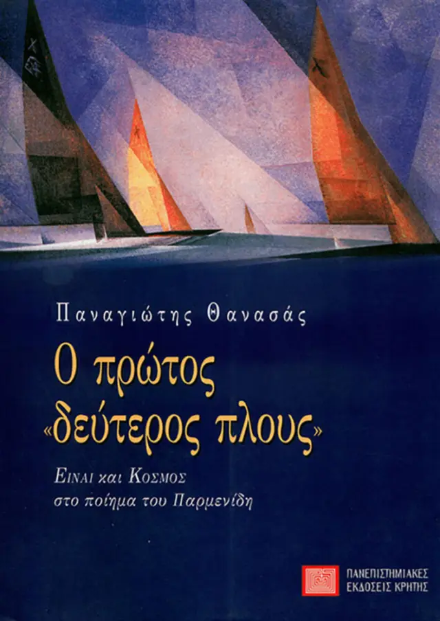 Ο ΠΡΩΤΟΣ "ΔΕΥΤΕΡΟΣ ΠΛΟΥΣ". ΕΙΝΑΙ ΚΑΙ ΚΟΣΜΟΣ ΣΤΟΝ ΠΑΡΜΕΝΙΔΗ